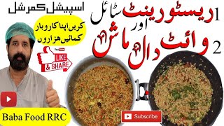 Daal Mash and white Dall Mash Restaurant style/Commercial daal mash/ White daal mash/ Chef Rizwan ch