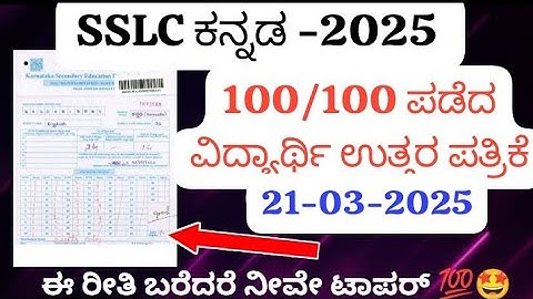 SSLC Kannada 100/100 Answer Sheet 📖 | How Toppers Write for Full Marks?| SSLC Annual Exam 2025
