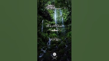 سورة الفلق عبدالباسط عبدالصمد { قُلۡ أَعُوذُ بِرَبِّ ٱلۡفَلَقِ مِن شَرِّ مَا خَلَقَ وَمِن شَرِّ