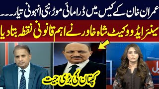 Imran Khan Case | Game Changer Situation | Madd e Muqabil With Rauf Klasra | Neo News