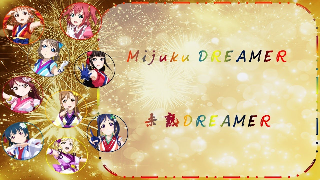 Love Live Sunshine   Mijuku DREAMERRomajiKanjiEnglishFull Lyrics