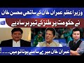 Mohsin Khan Bashes PM Imran Khan | On The Front With Kamran Shahid | 24 Aug 2021