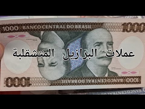   عملات البرازيل 1981 الي 1985