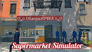 Второй этаж // Supermarket Simulator