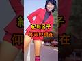 ㊗️50万再生🌸紀比呂子　仰天の現在【有名人雑学】#shorts #現在 #芸能人 #紀比呂子 #昭和 #女優 #仰天 #アテンションプリーズ