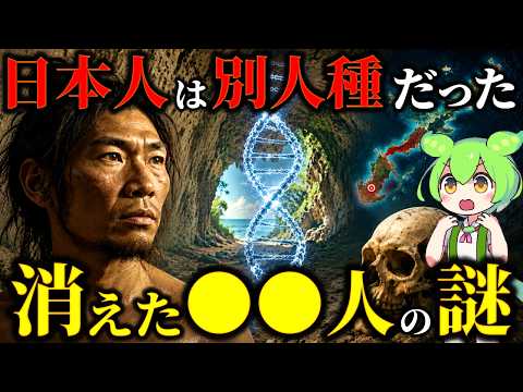 DNA Reveals the Truth: The Origins of the Japanese That Never