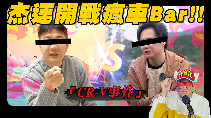 【施哥水影片】杰運汽車開戰全民瘋車Bar ｜施哥 中秋烤肉