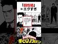 最強の個性配合って何？ #僕のヒーローアカデミア #ヒロアカ #アニメ