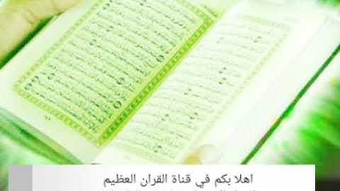 سورة المسد القارء الشيخ محمد البراك بجودة عالية جدا