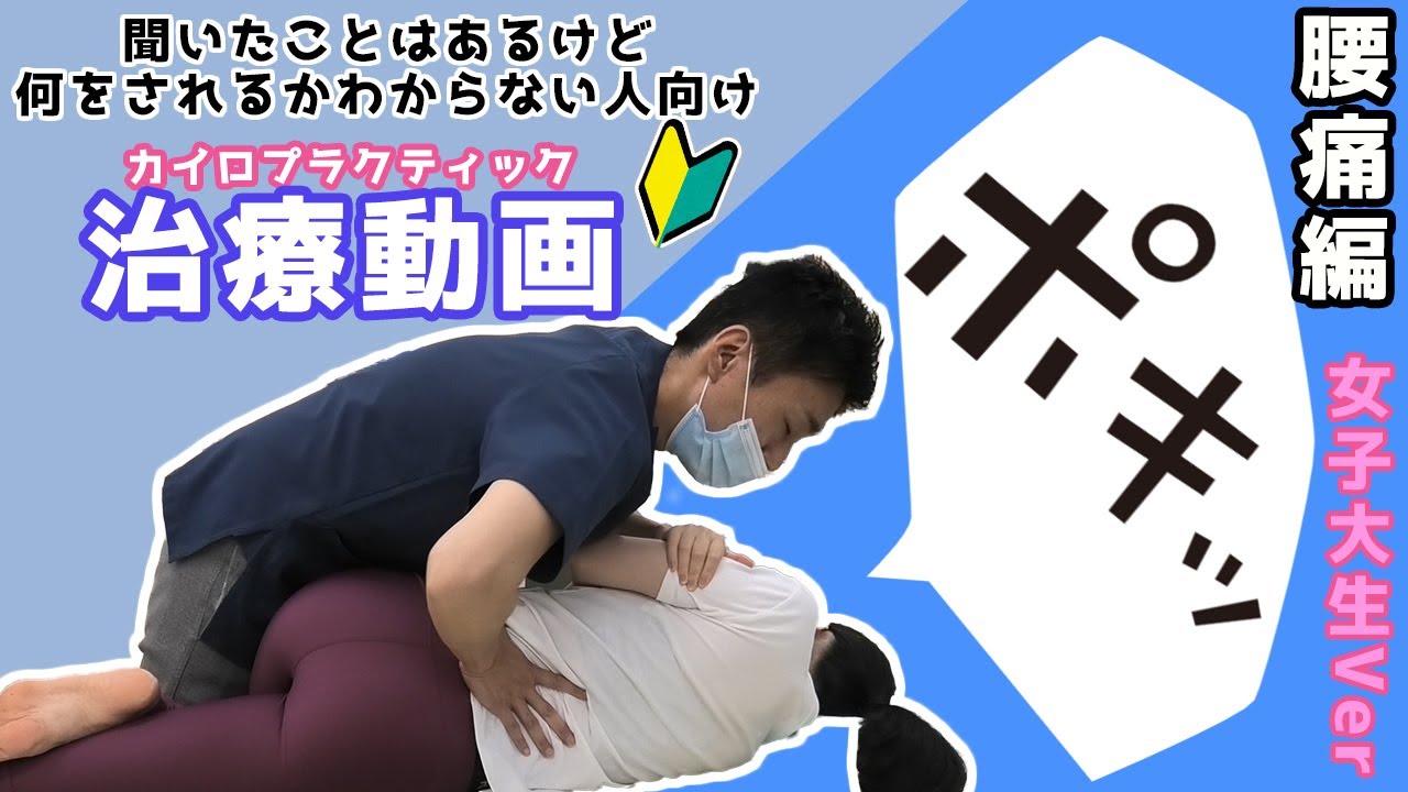 Care for lower back pain] Adjustments and other treatments for