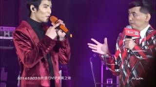 20161203台新銀行VIP貴賓之夜 《新不了情》《佼哥凹老蕭送禮加碼唱聖誕歌》《阿飛的小蝴蝶》