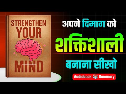Strengthen Your Mind Book Summary in Hindi |How to build mental strength step by step