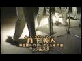 月下美人(ムーンライト・ハニー) ラッツ&スター シャネルズ