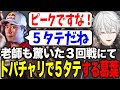 トパチャリにて圧倒的な強さで5連勝を決める葛葉【にじさんじ/スト6/切り抜き】