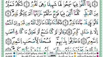 حمزة الجزائري سورة الملك مكتوبة برواية ورش عن نافع
