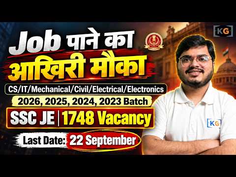 SSC JE 2026: Job पाने का आखिरी मौका? | 1748 Vacancies | Last Date 22 Sep | 2023–2026 Batch