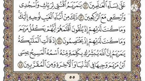 سورة آل عمران صفحه ٦ مكتوبه مكرره ١٠ مرات بصوت الشيخ ياسر الدوسري