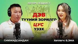 видео: ДЭВ, ЛУС, САВДГИЙН ТУХАЙ ОЙЛГОЛТ... картинка: ДЭВ, ЛУС, САВДГИЙН ТУХАЙ ОЙЛГОЛТ...