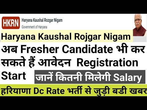 #haryana kaushal rojgar nigam Registration#हरियाणा कौशल रोजगार/Dc Rate vacancy in haryana fresher