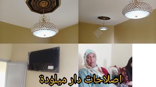 إصلاحات دار مي ميلودة