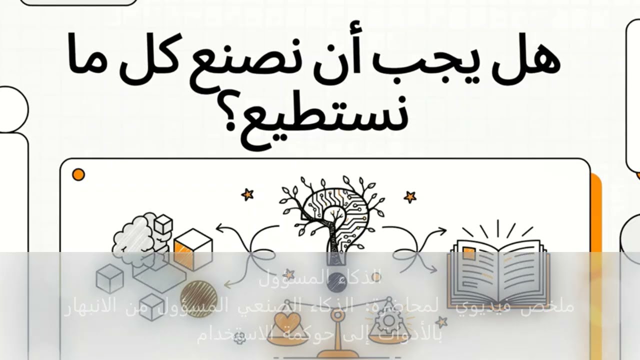 ملخص محاضرة 