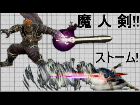 Part10 スマブラforカスタム技大解説 ガノン マルスルキナ