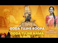 Goda Tujhe Roopa Goda Tujhe Naama L Panchami Bhat L Marathi Abhang L mp3