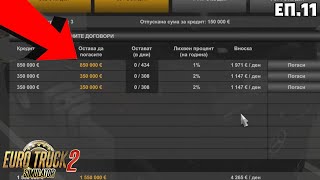 :      - 3 000 000 ! | ETS2 .11