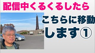 【待機画面①】クルクルしたらこちらに移動お願いします