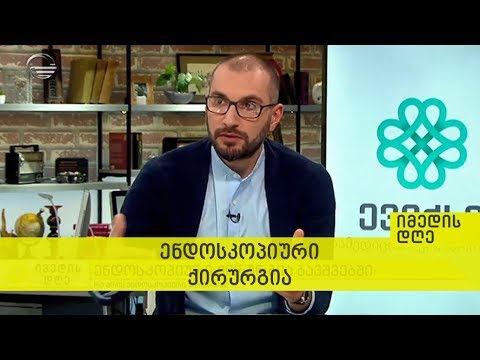 ენდოსკოპიური ქირურგია ბავშვებში - იმედის დღე