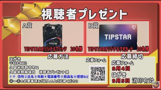 久留米けいりんチャンネル【公式】 の配信のサムネイル画像