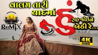 Valam Tari Yaad Maa Rah Joine Bethi Re || Mita Chouhan || Ved Officia