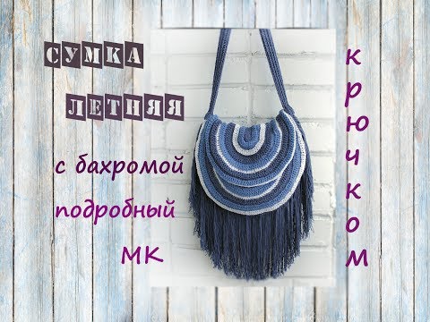 Вязаная сумка летняя крючком