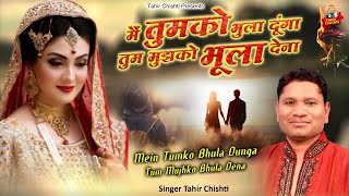 Tahir Chishti New Ghazal | I will give you tumzko bhula Dard Bhari Ghazal | Sad Ghazal
