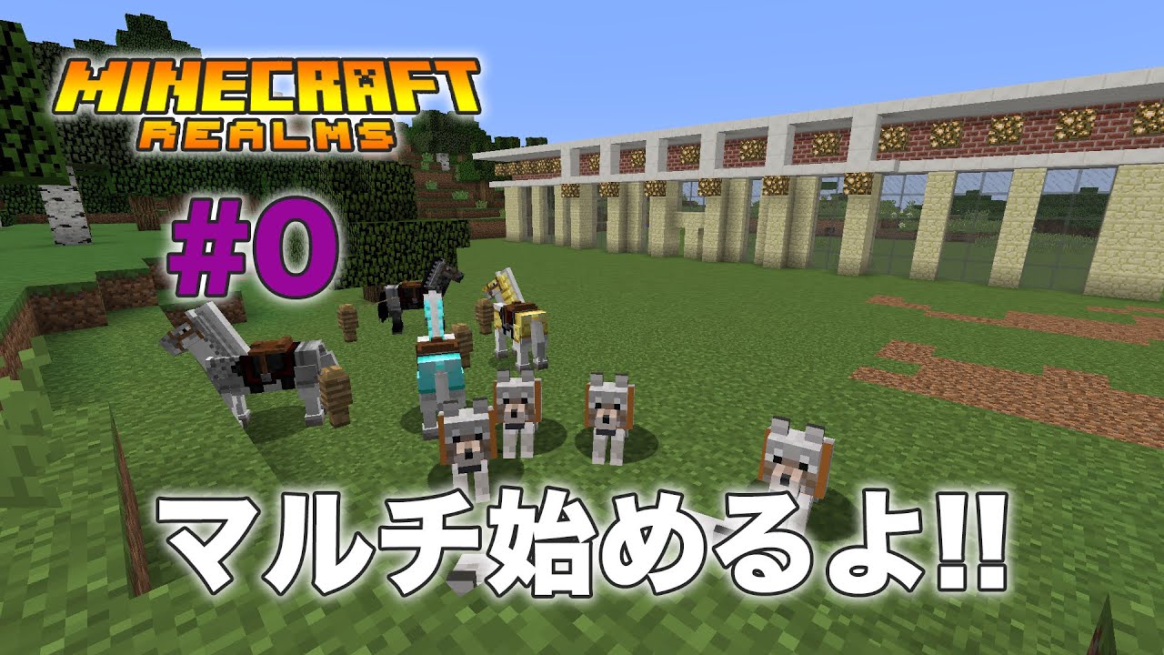 マインクラフト レルムズ 00 みんなでマイクラ 入居者募集と参加者募集のお知らせ Youtube