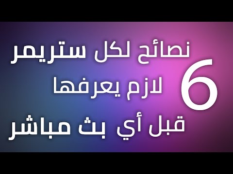 فيديو: كيف تبدأ ريوبي ستريمير؟