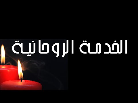 أسهل طريقة لتقوية روحانياتك مع الشيخ الروحاني أبو قاسم