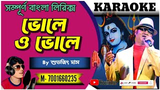 Bhole O Bhole Mere Yaar Ko Mana De || KARAOKE || Covered By Subhojit Das || বাংলা লিরিক্স