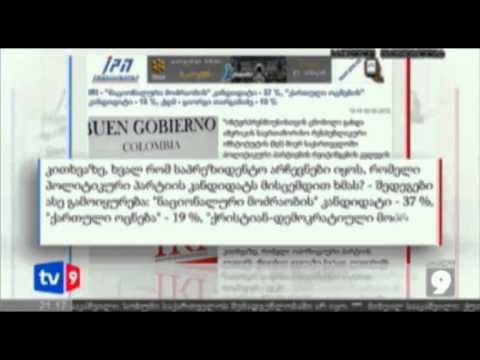 ახალი 9-ზე | IRI-ს დასკვნა | 02.05.12