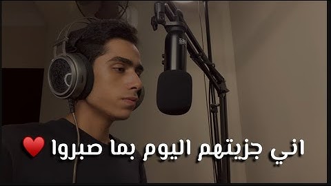 إني جزيتهم اليوم بما صبرو || محاكاه للقارئ اسلام صبحي || ماتيسر من سورة المؤمنون