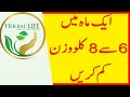 6 to 8 kg weight reduce herbal tips by dr fayyaz  weight kam kernay ka tarika