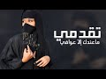 شيلة تقدمي ماعندك إلا عوافي اداء المنشد خالد البريك شيلة تقدمي ماعندك إلا عوافي اداء المنشد خالد البريك