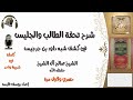 شرح تحفة الطالب والجليس في كشف شبه داود بن جرجيس الشيخ صالح آل الشيخ 