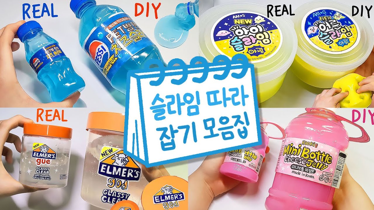 🧊문구점슬라임 따라잡기 모음집 3탄🧊 | 액괴모음집 | 슬라임 몰아보기 | Slime Collection