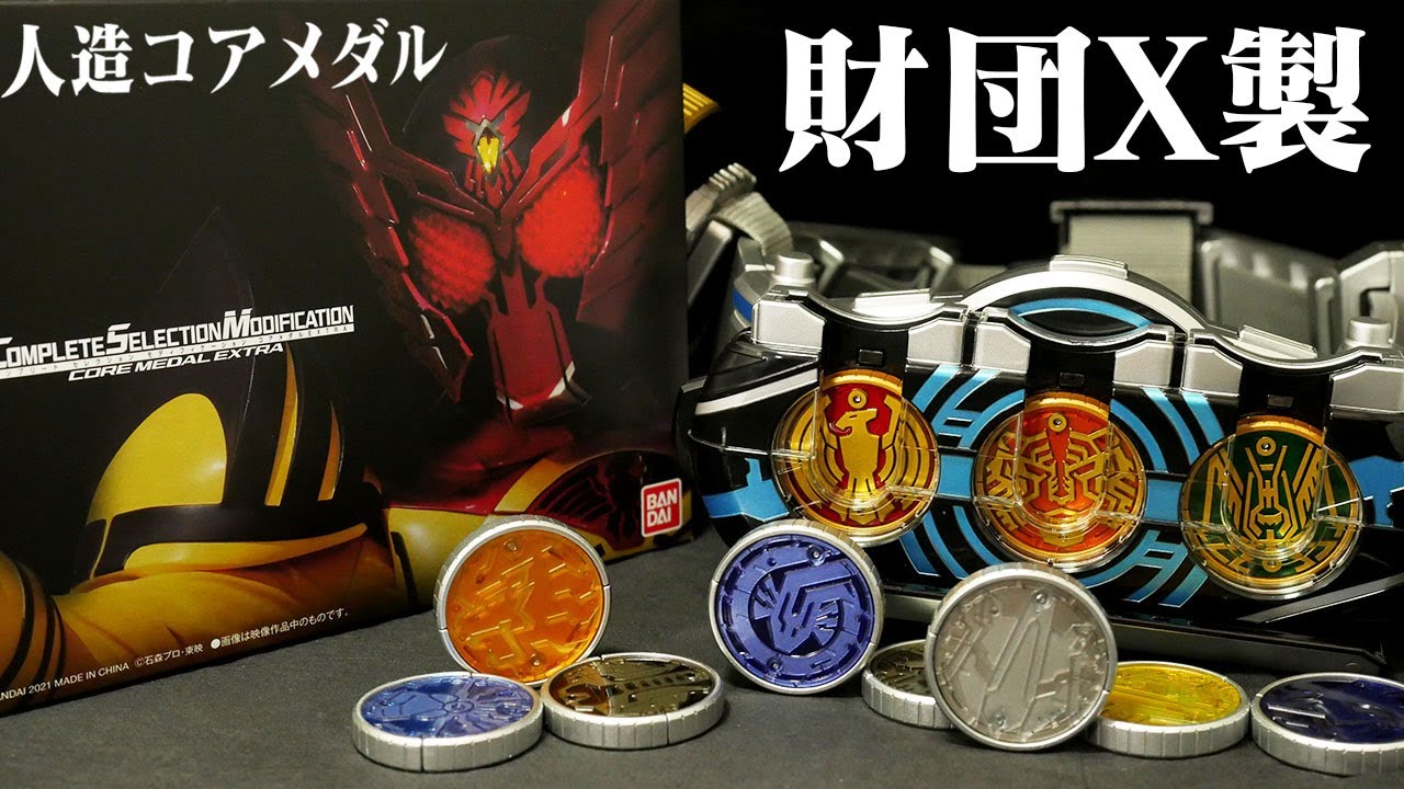 「財団X製の人造コアメダル！」+「重塗装版スーパータトバ！」仮面ライダーオーズ OOO【CSMコアメダルEXTRA】 CSMオーズドライバー