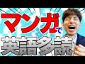 【最新版】マンガで英語が学べる多読アプリLangakuを徹底解剖
