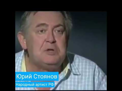 Юрий Стоянов про
