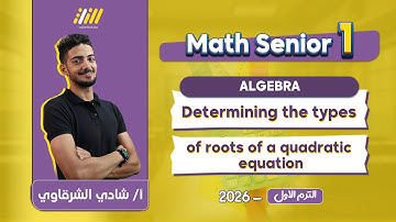 S1 T1 U1 L2 MATH EN P0032 Shady Elsharkawy C6 {Determining the types of roots of a quadratic equatio