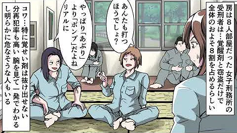 実話女刑務所
