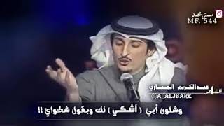 الشاعر عبدالكريم الجباري